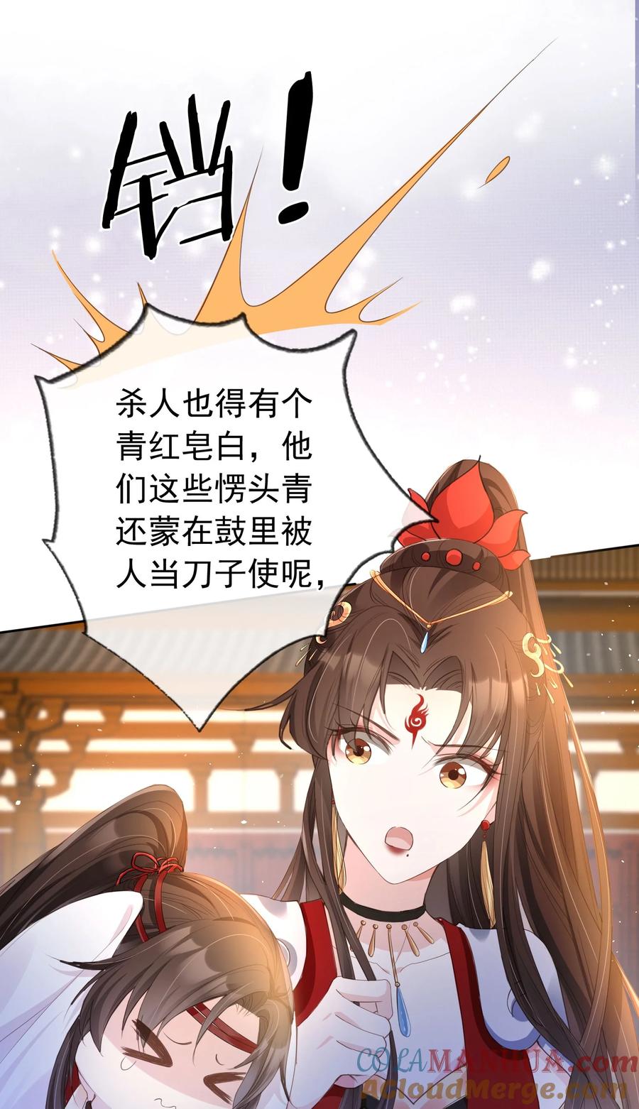 《我成了修真界第一黑月光》020 温宫主的大局观 第17页