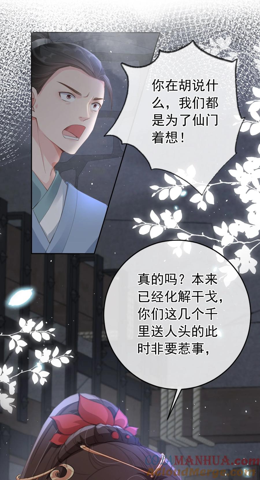 《我成了修真界第一黑月光》020 温宫主的大局观 第21页