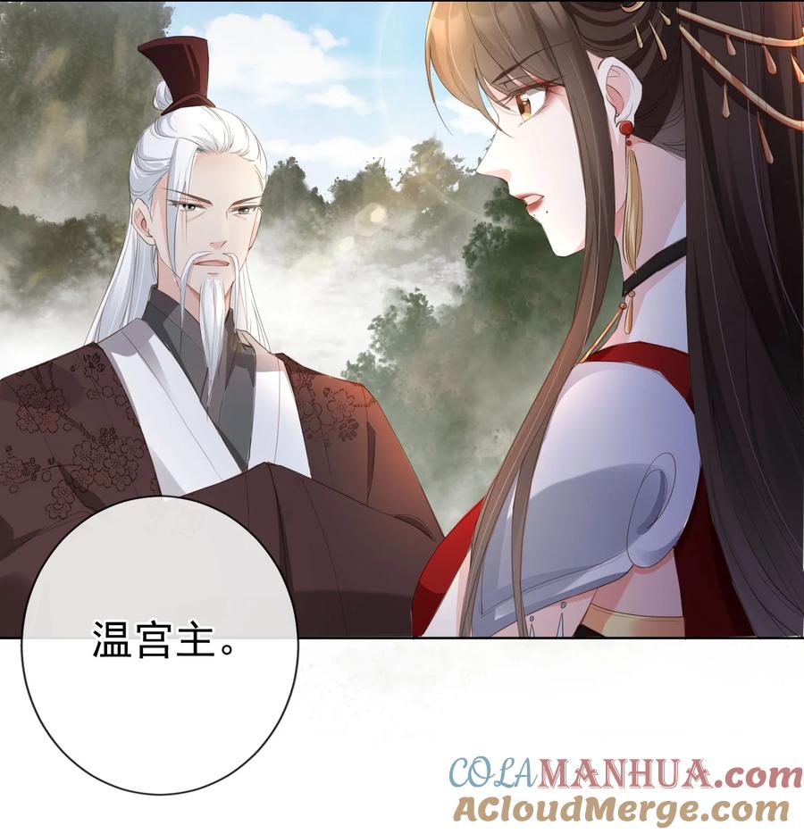 《我成了修真界第一黑月光》020 温宫主的大局观 第29页