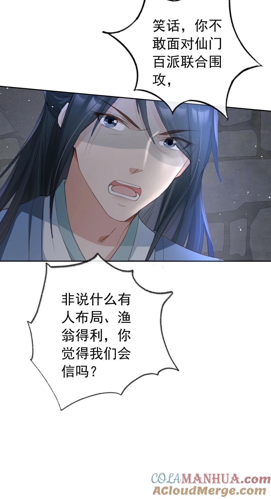 《我成了修真界第一黑月光》020 温宫主的大局观 第23页
