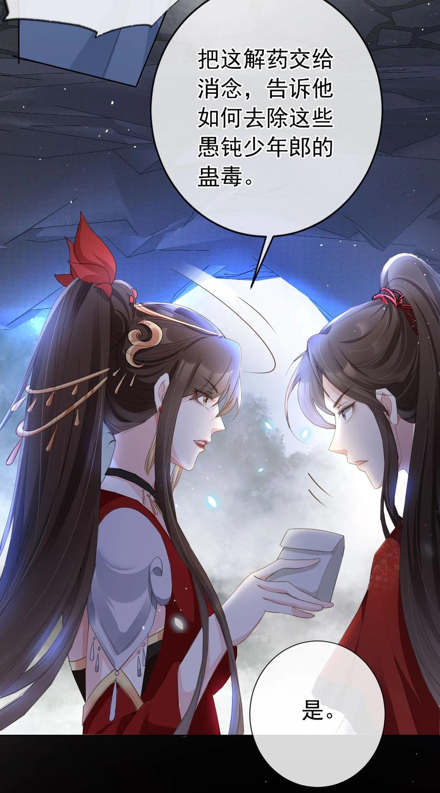 《我成了修真界第一黑月光》020 温宫主的大局观 第26页