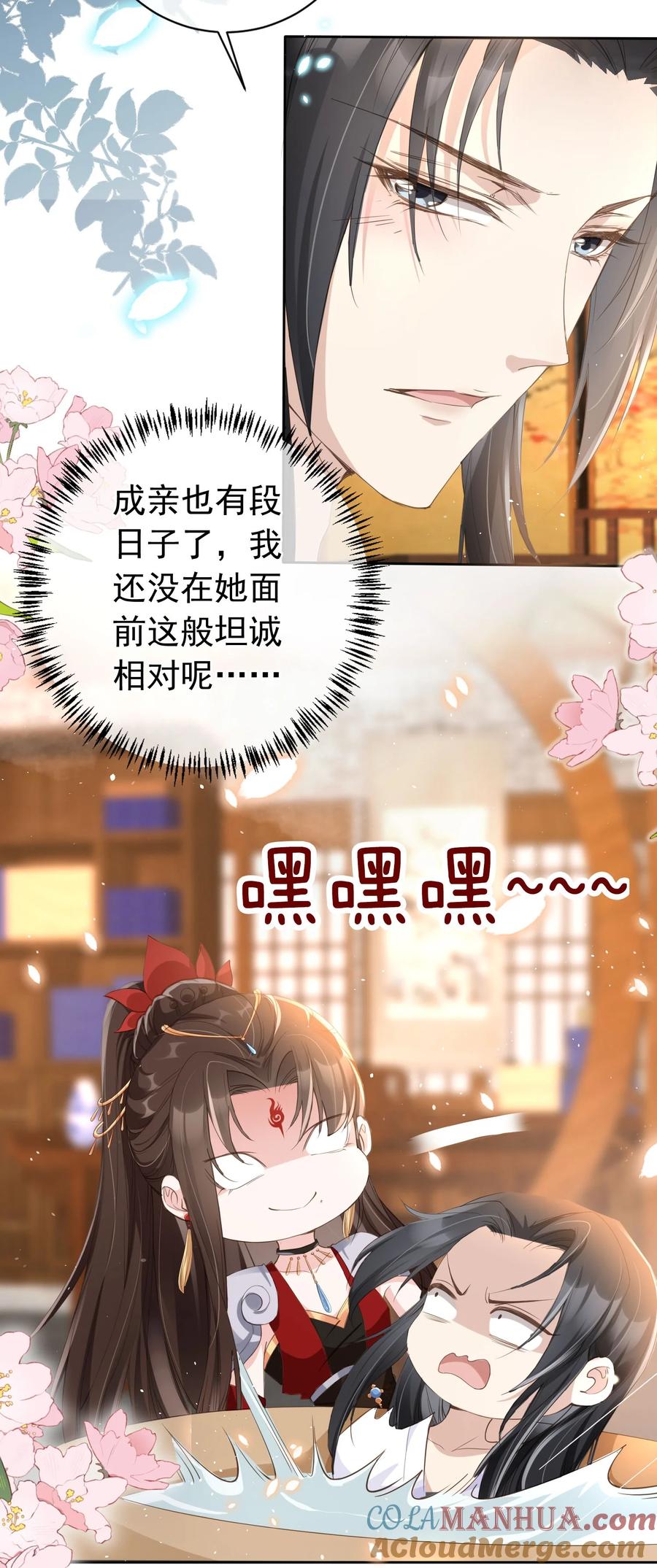 《我成了修真界第一黑月光》020 温宫主的大局观 第5页