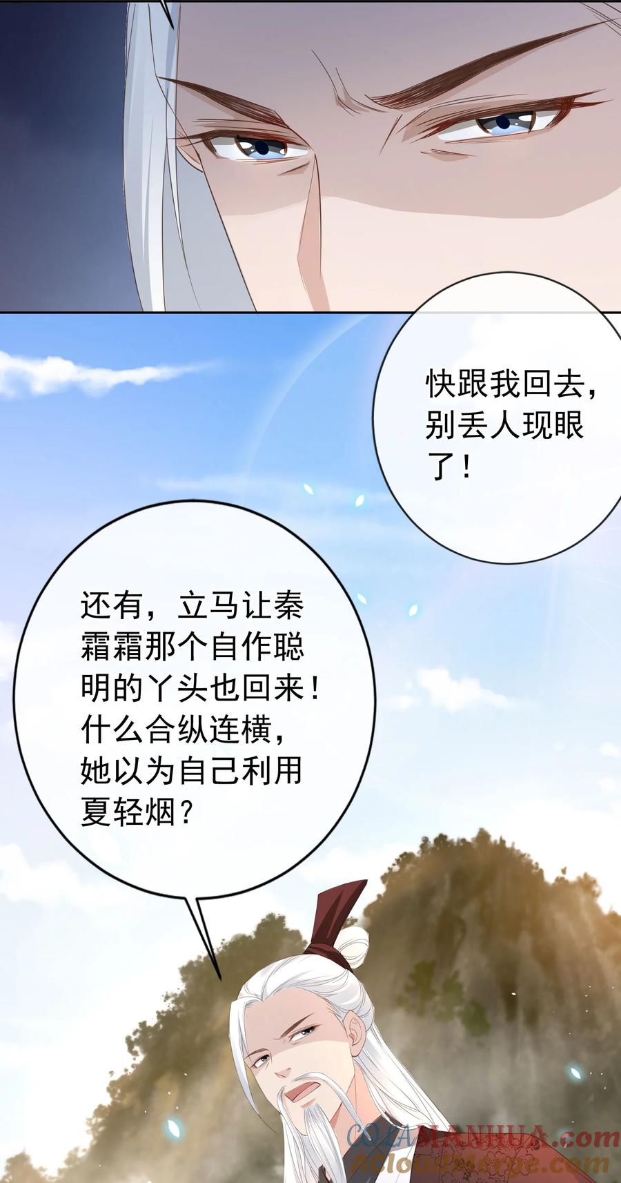 《我成了修真界第一黑月光》020 温宫主的大局观 第35页