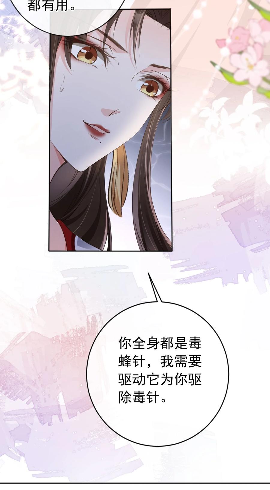 《我成了修真界第一黑月光》020 温宫主的大局观 第10页