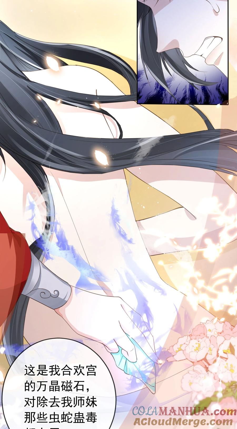 《我成了修真界第一黑月光》020 温宫主的大局观 第9页