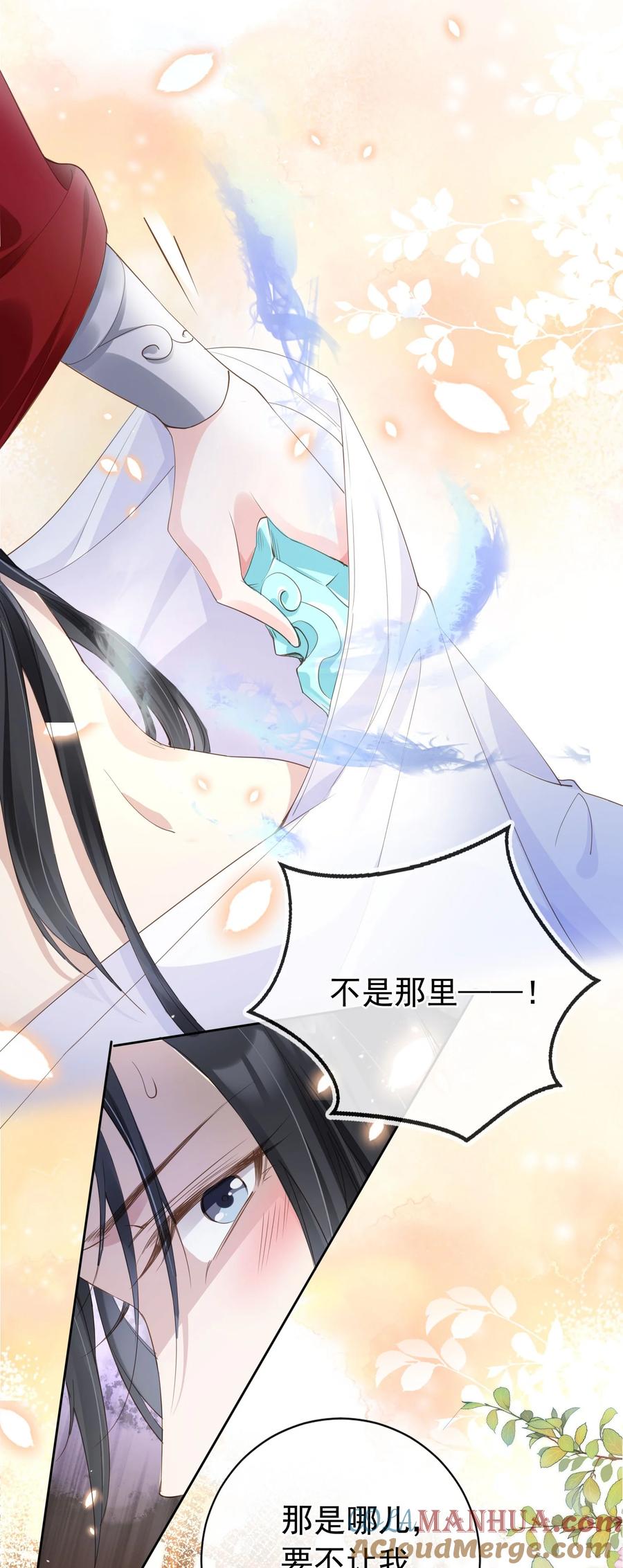 《我成了修真界第一黑月光》020 温宫主的大局观 第11页