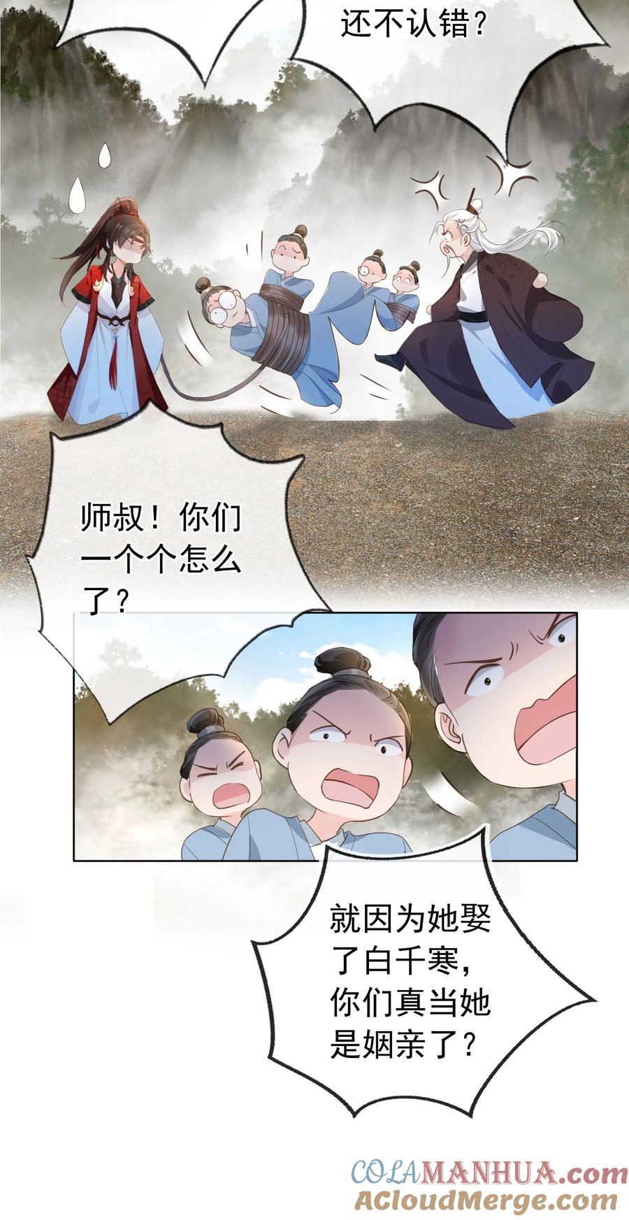 《我成了修真界第一黑月光》020 温宫主的大局观 第31页