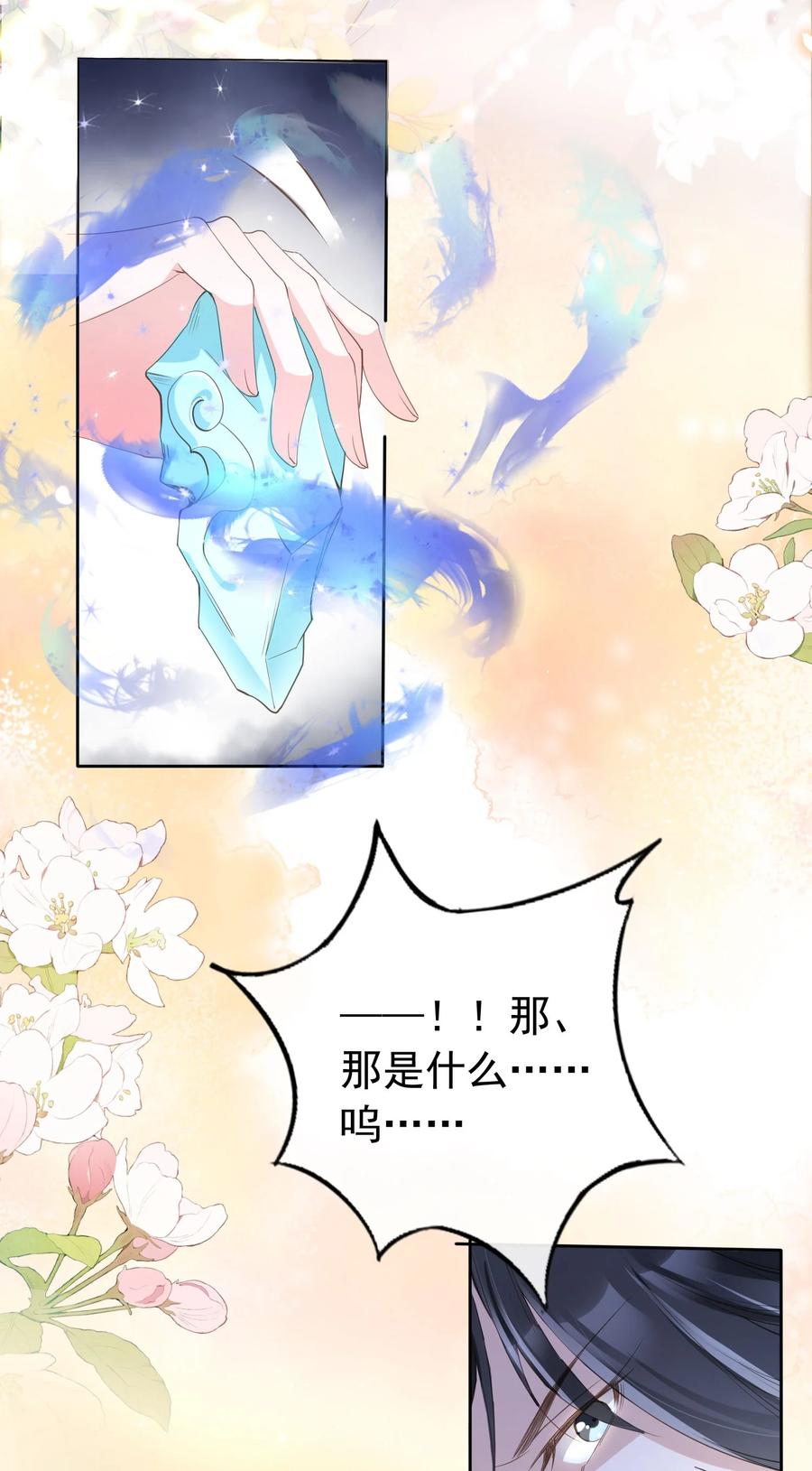 《我成了修真界第一黑月光》020 温宫主的大局观 第8页