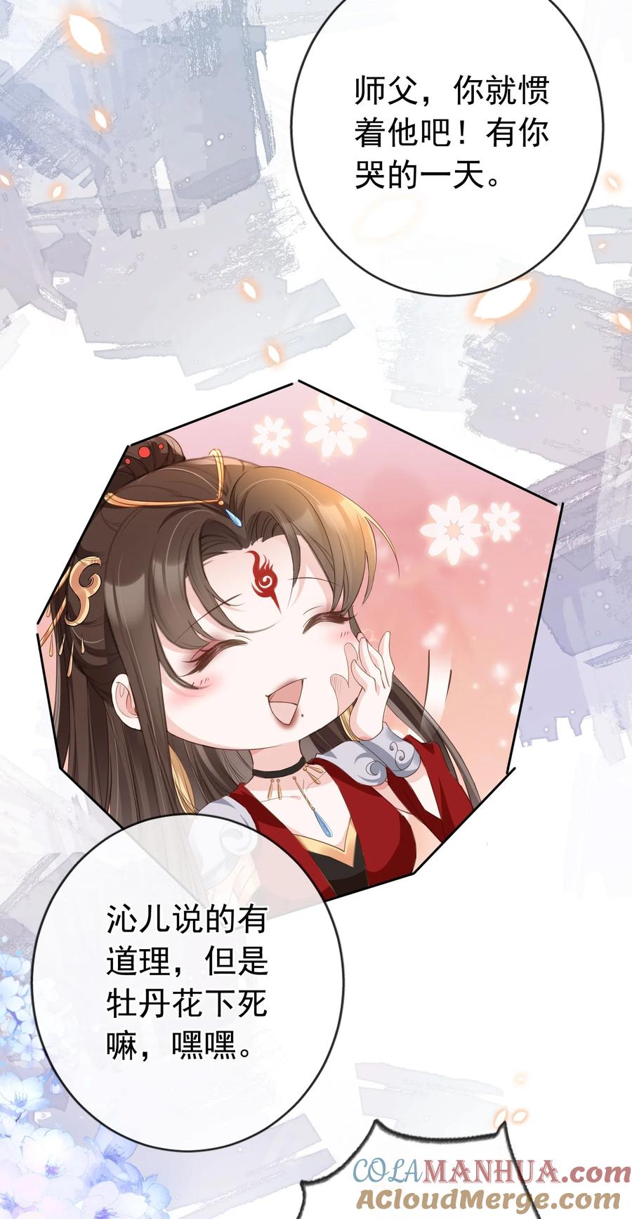 《我成了修真界第一黑月光》020 温宫主的大局观 第15页
