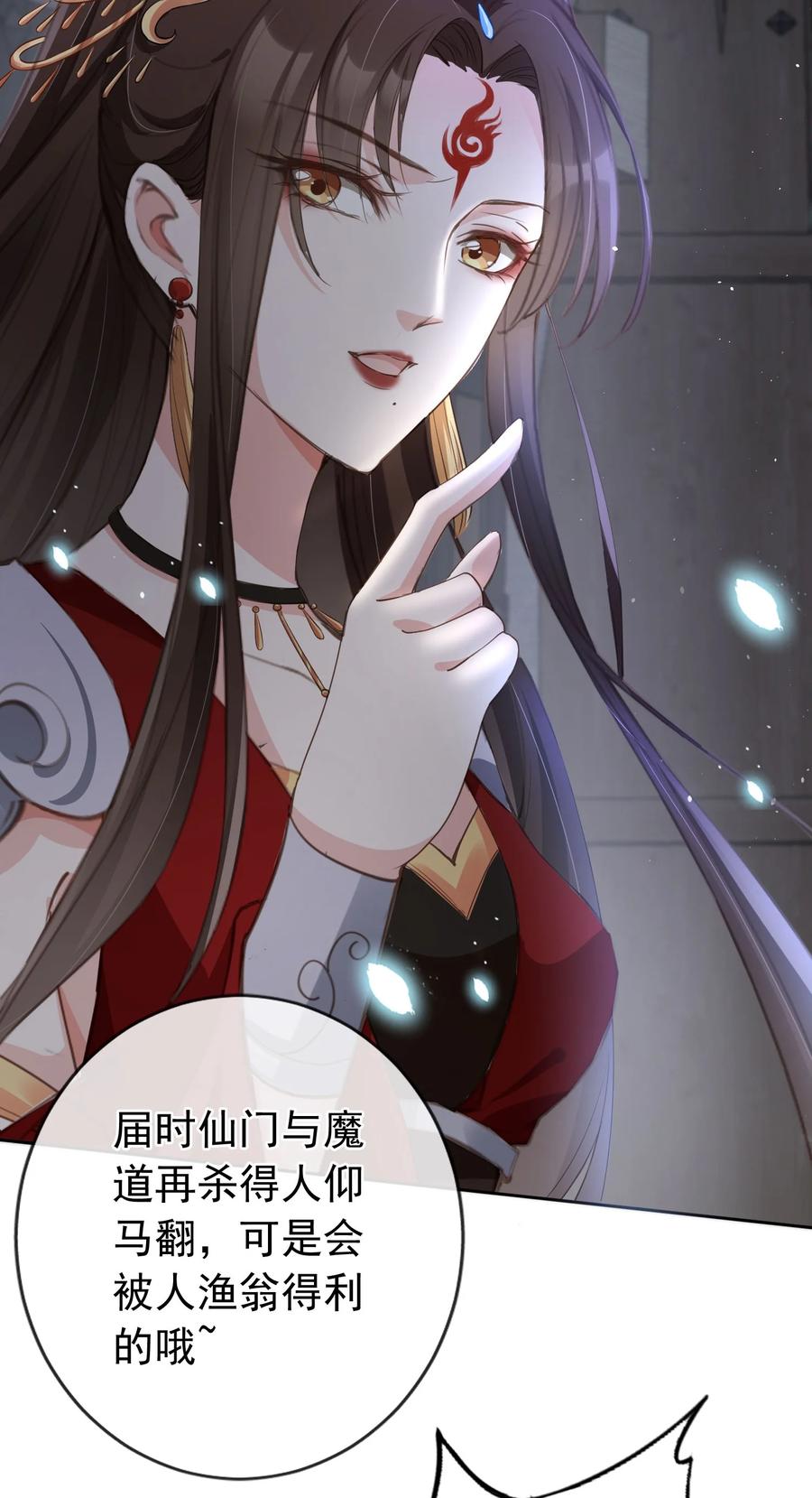 《我成了修真界第一黑月光》020 温宫主的大局观 第22页