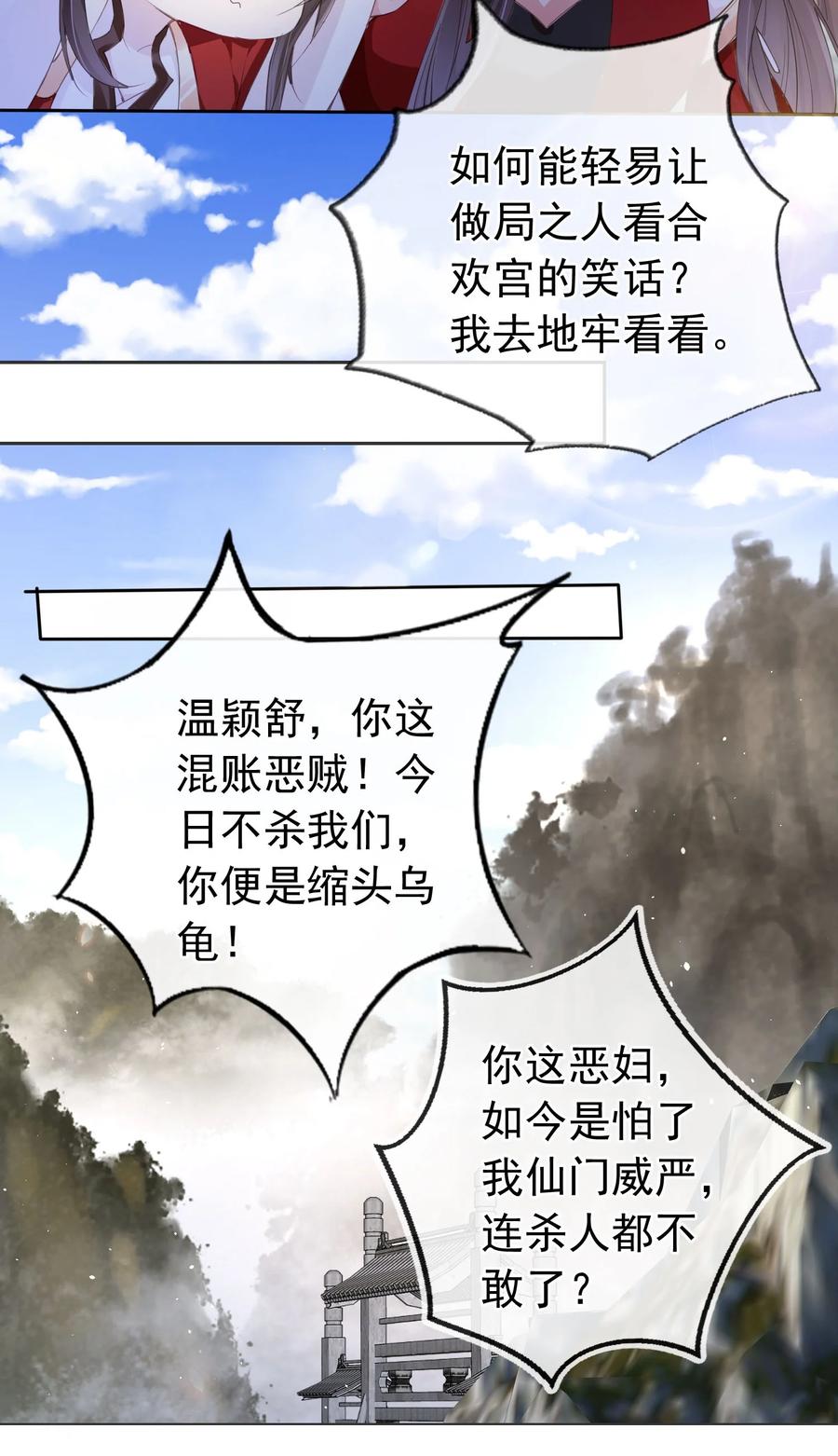 《我成了修真界第一黑月光》020 温宫主的大局观 第18页