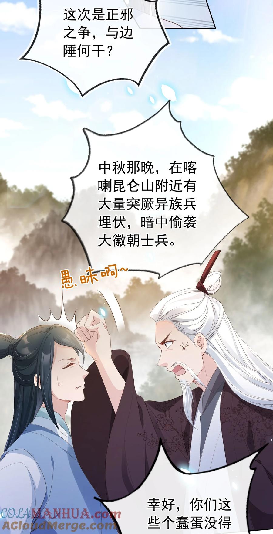 《我成了修真界第一黑月光》020 温宫主的大局观 第33页