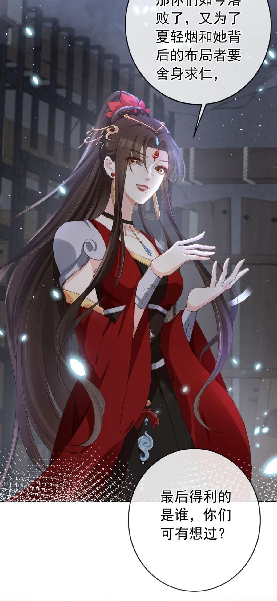 《我成了修真界第一黑月光》020 温宫主的大局观 第20页