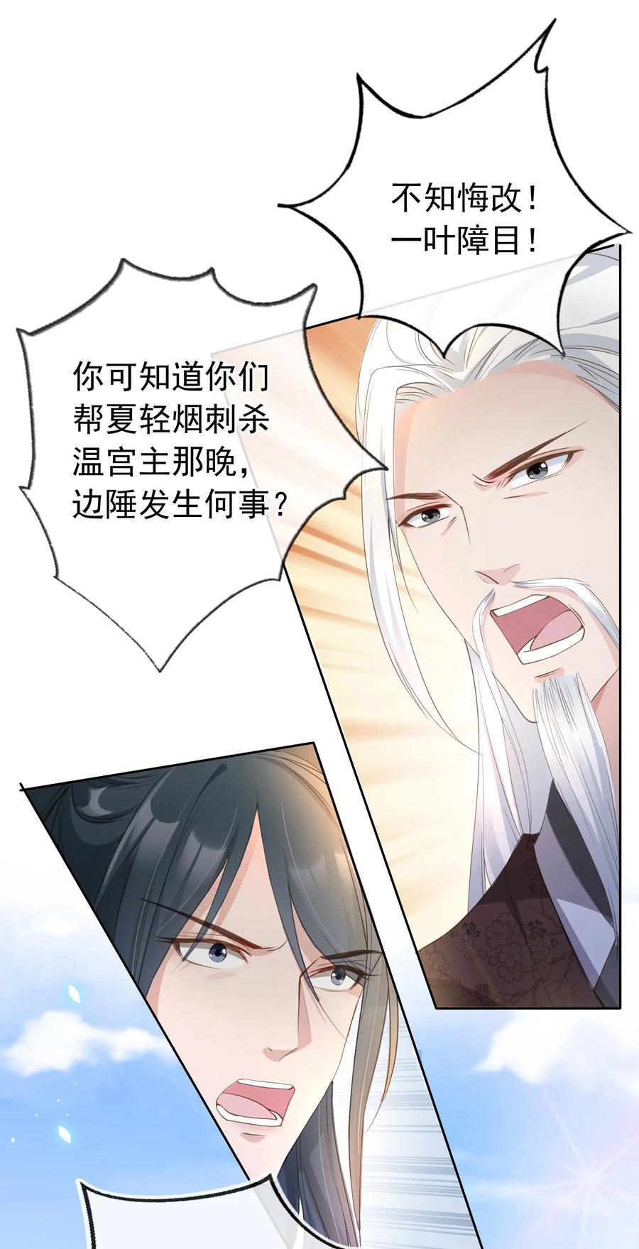 《我成了修真界第一黑月光》020 温宫主的大局观 第32页