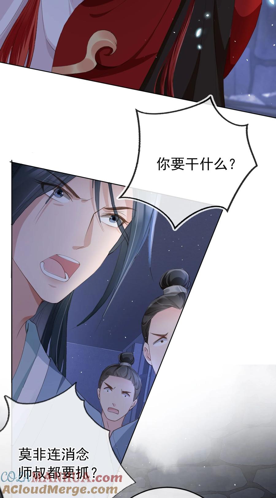 《我成了修真界第一黑月光》020 温宫主的大局观 第25页