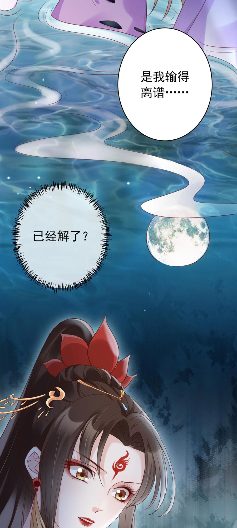 《我成了修真界第一黑月光》021 更危险的存在 第18页