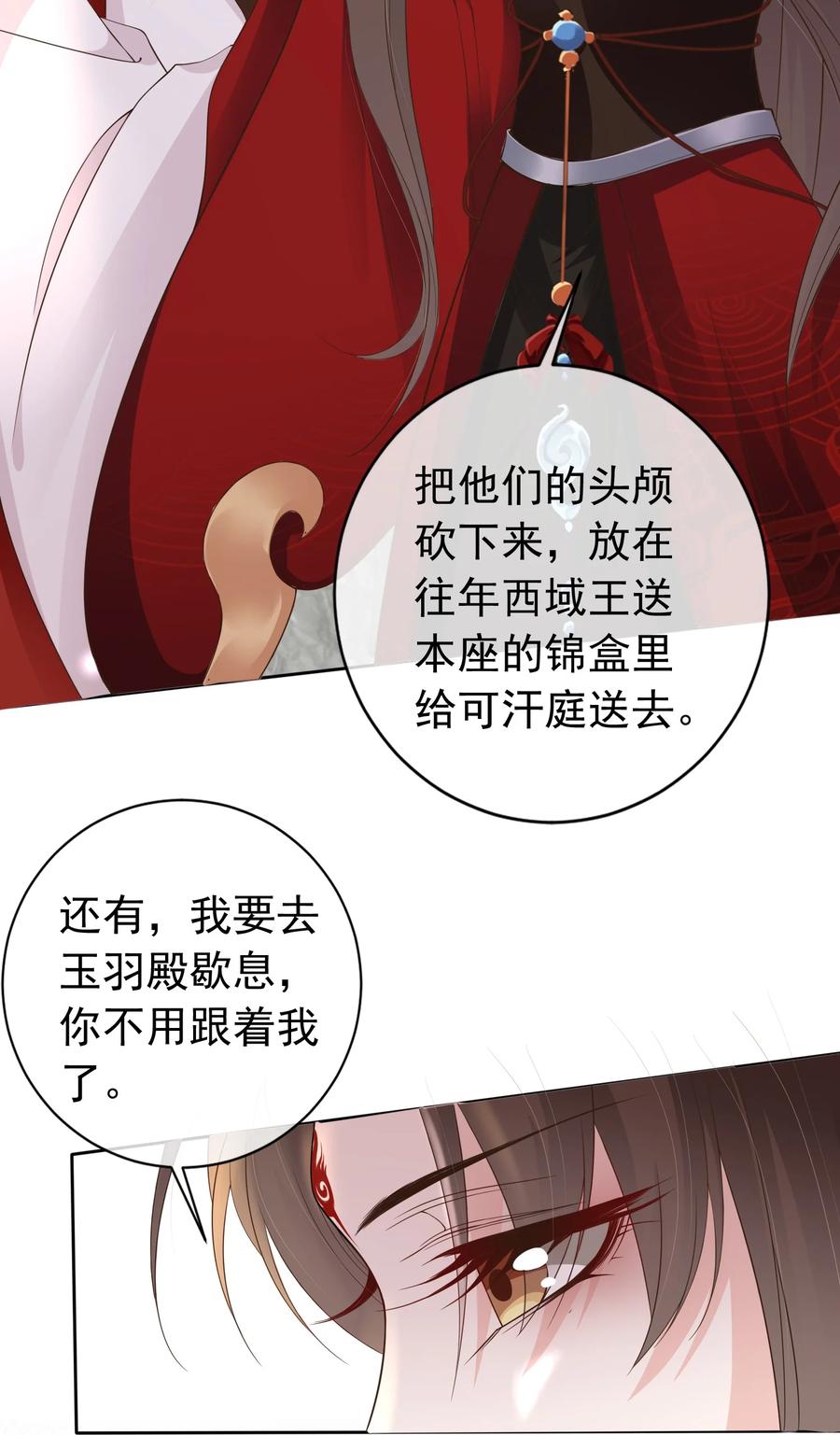 《我成了修真界第一黑月光》021 更危险的存在 第26页