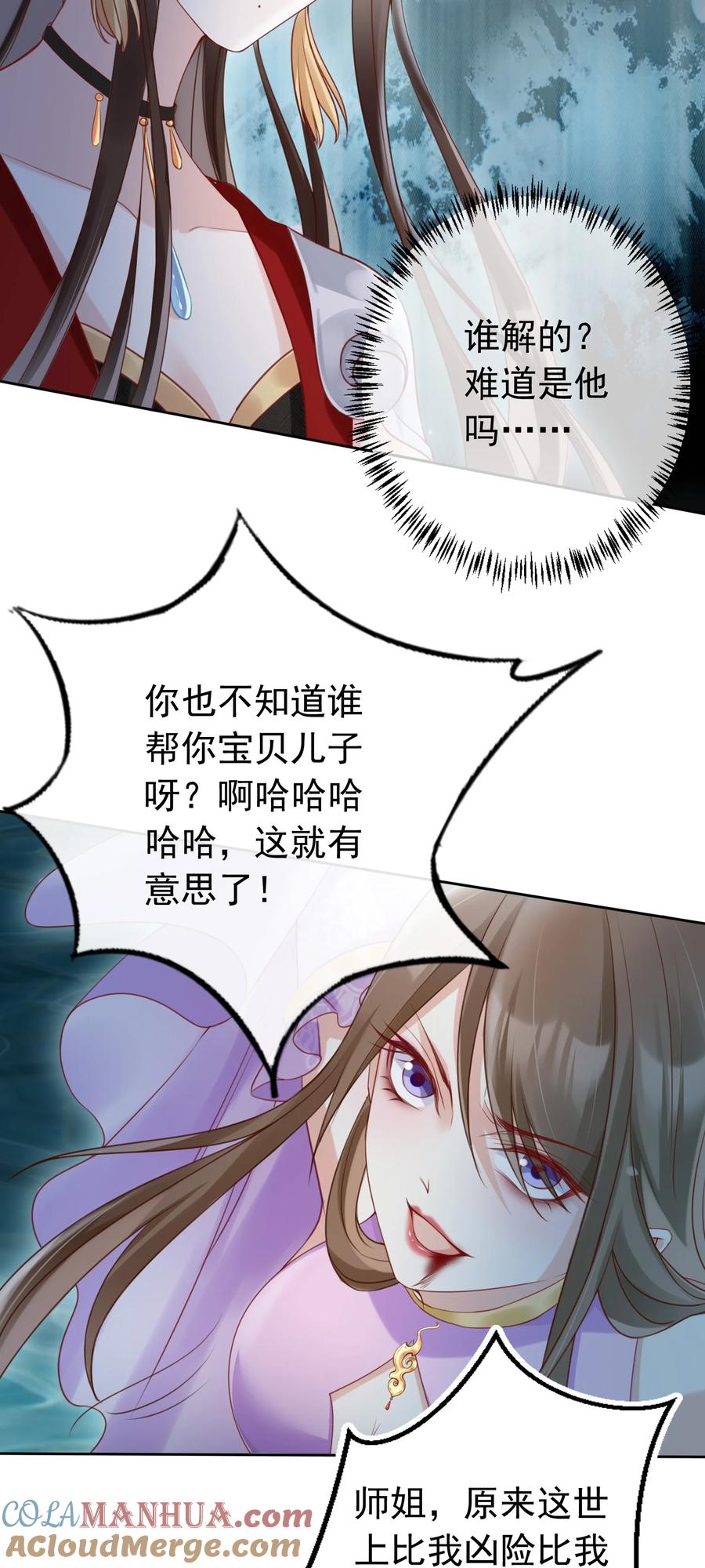《我成了修真界第一黑月光》021 更危险的存在 第19页