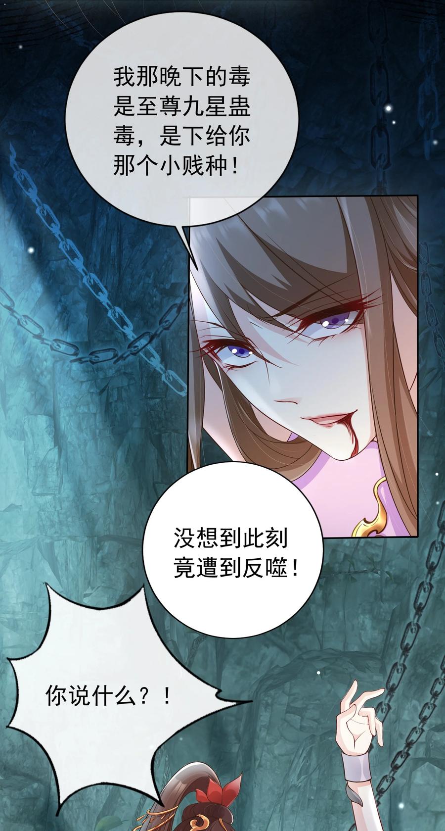 《我成了修真界第一黑月光》021 更危险的存在 第14页