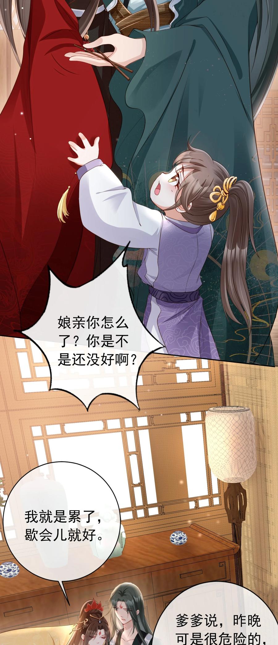 《我成了修真界第一黑月光》021 更危险的存在 第36页
