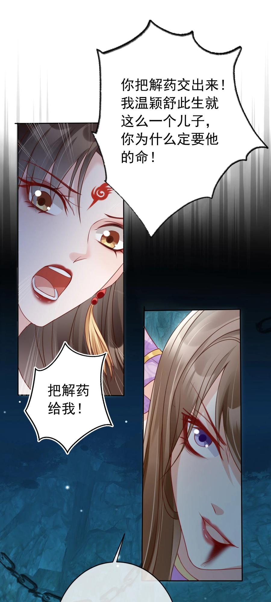 《我成了修真界第一黑月光》021 更危险的存在 第16页