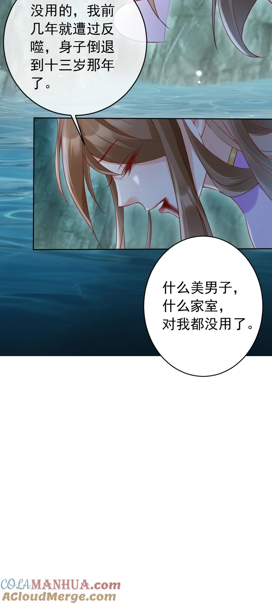 《我成了修真界第一黑月光》021 更危险的存在 第21页
