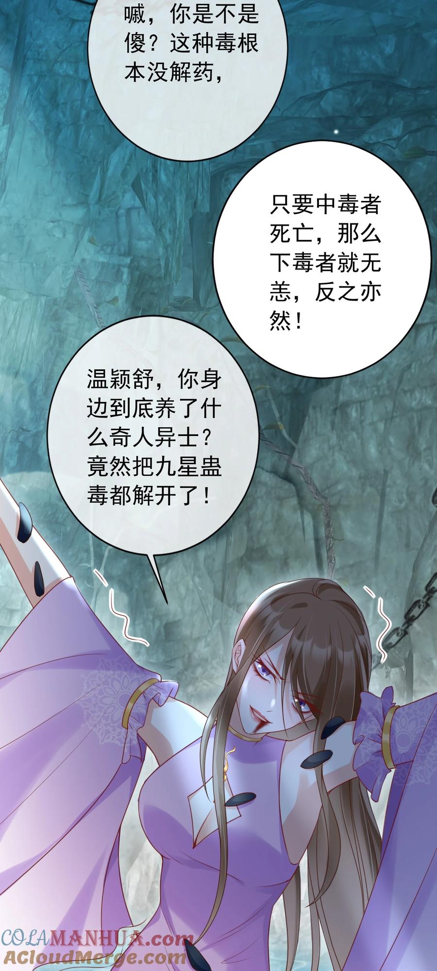 《我成了修真界第一黑月光》021 更危险的存在 第17页