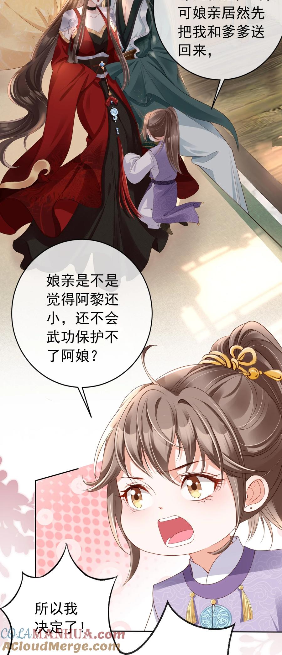 《我成了修真界第一黑月光》021 更危险的存在 第37页