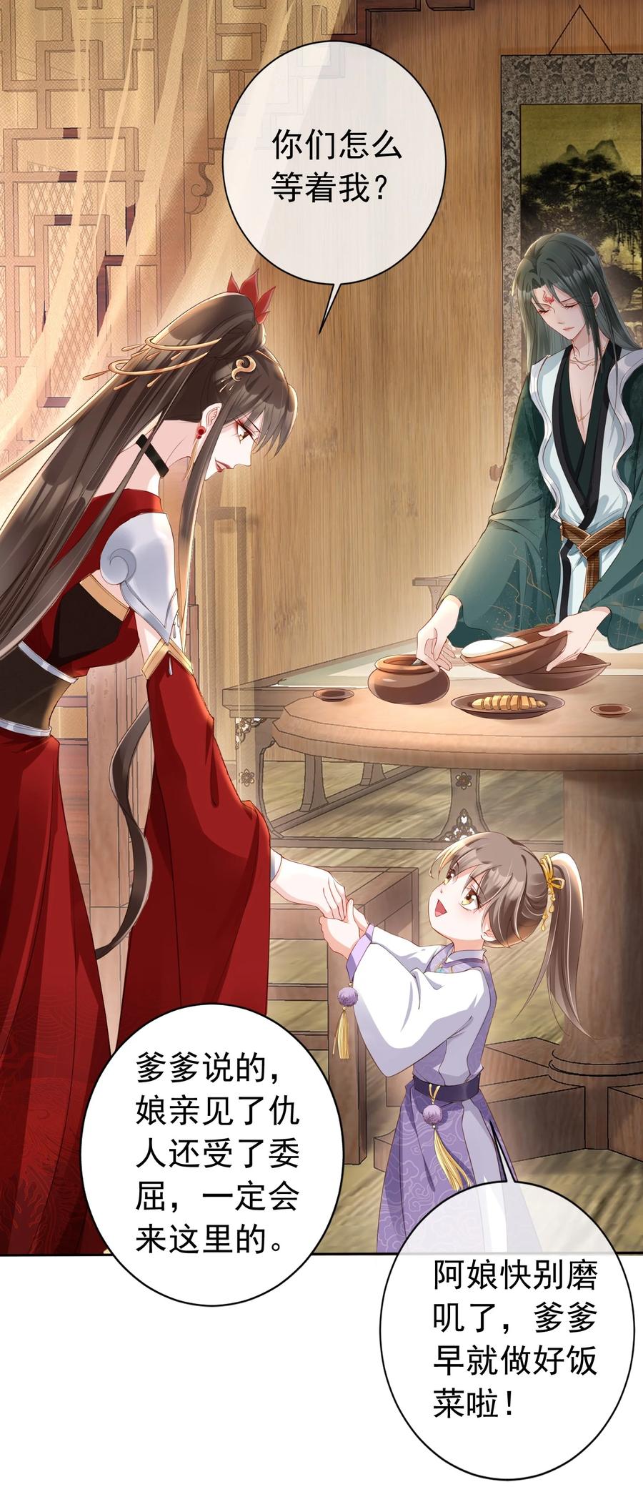 《我成了修真界第一黑月光》021 更危险的存在 第32页