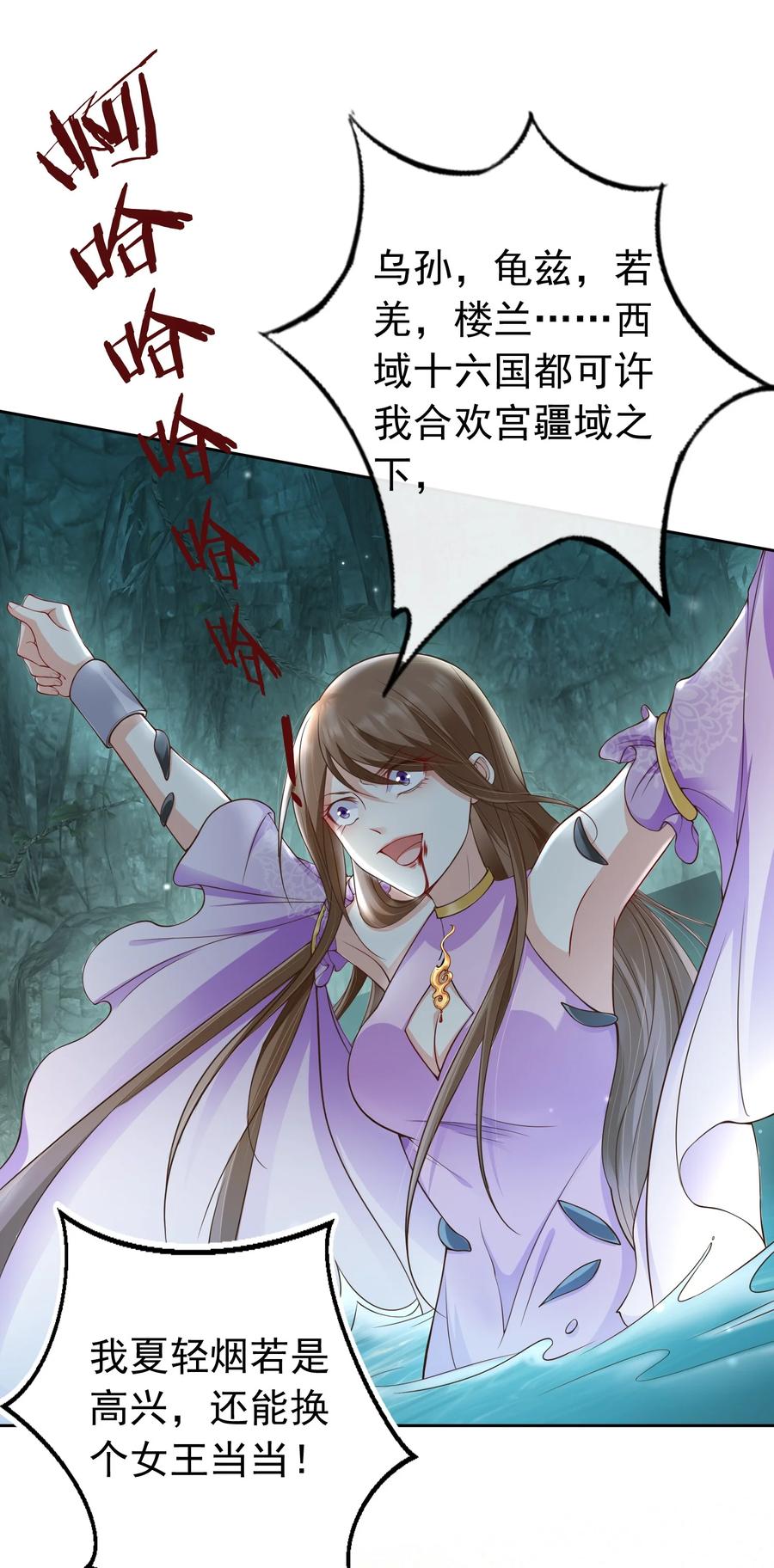 《我成了修真界第一黑月光》021 更危险的存在 第10页