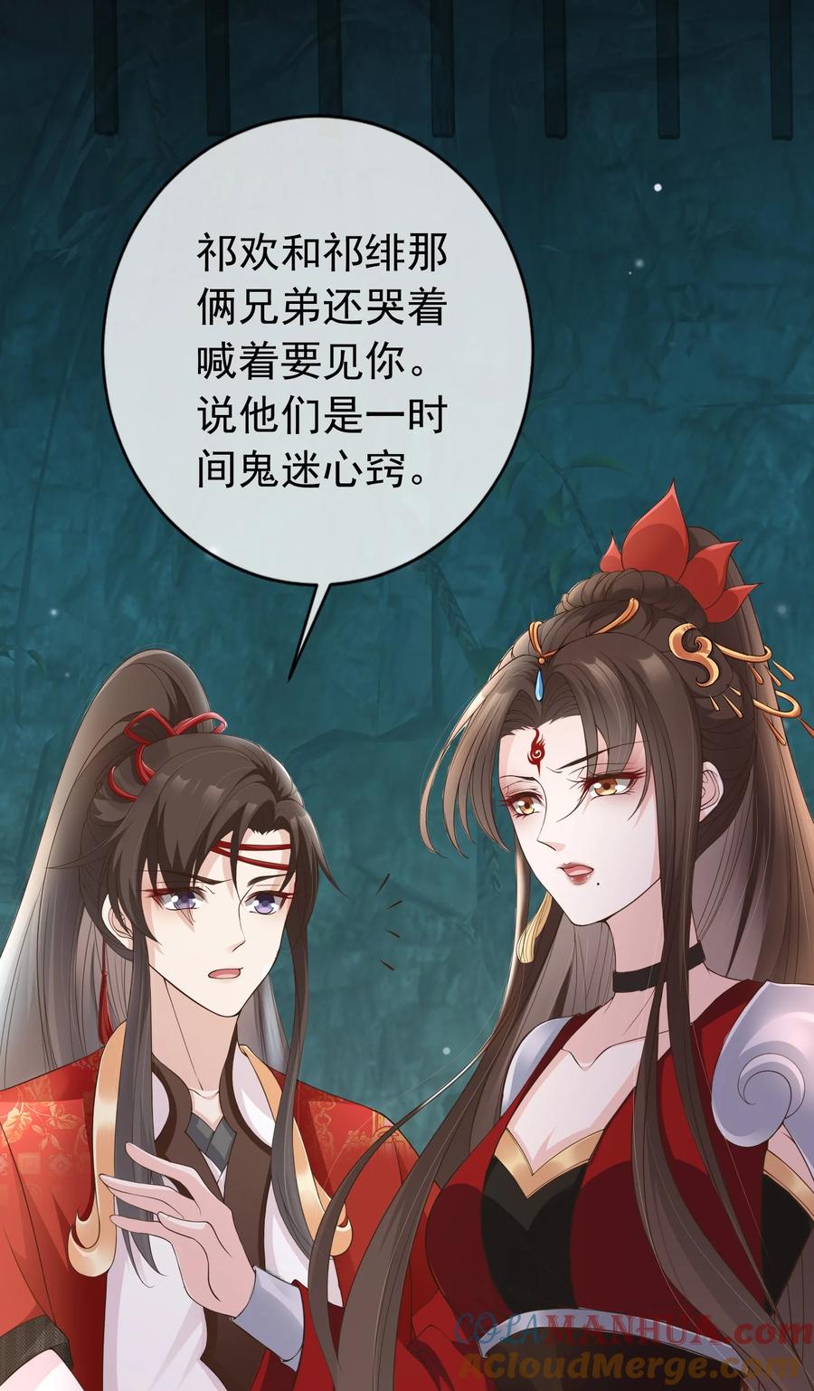 《我成了修真界第一黑月光》021 更危险的存在 第25页