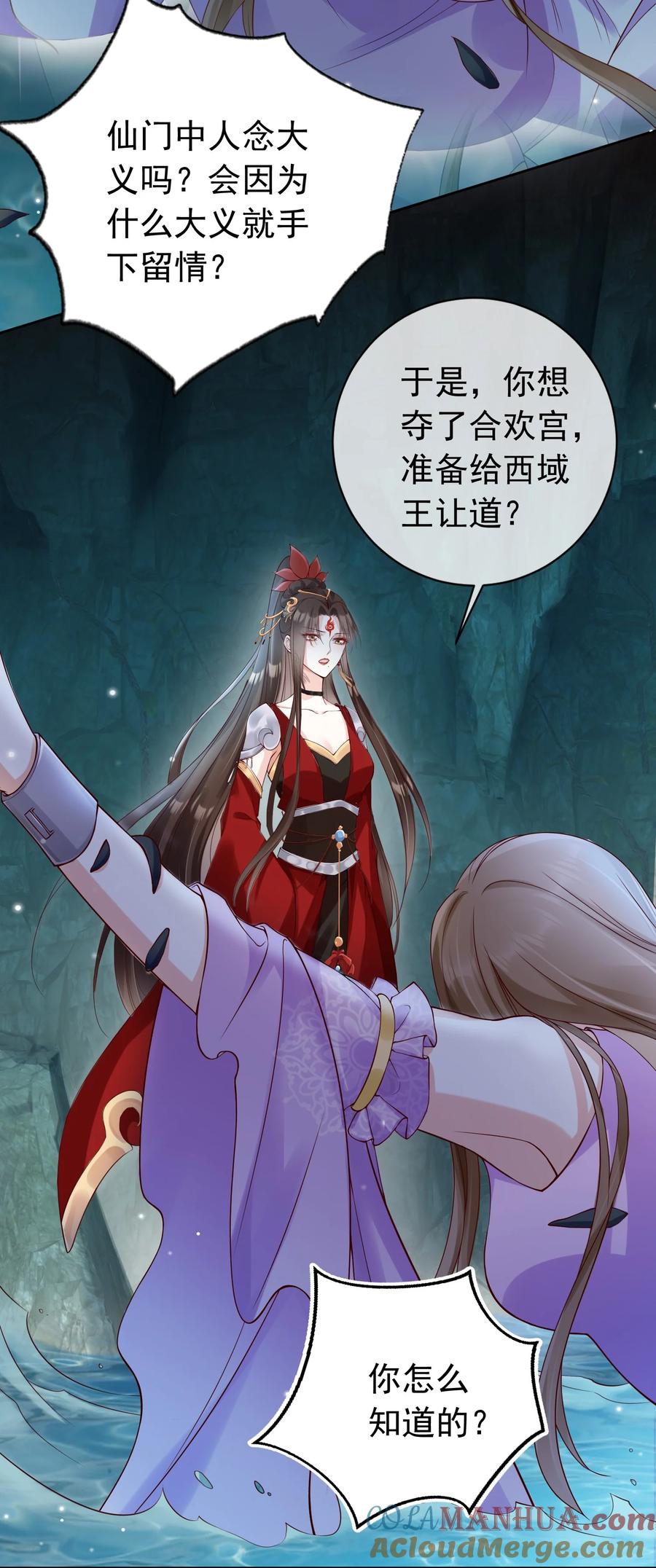 《我成了修真界第一黑月光》021 更危险的存在 第7页