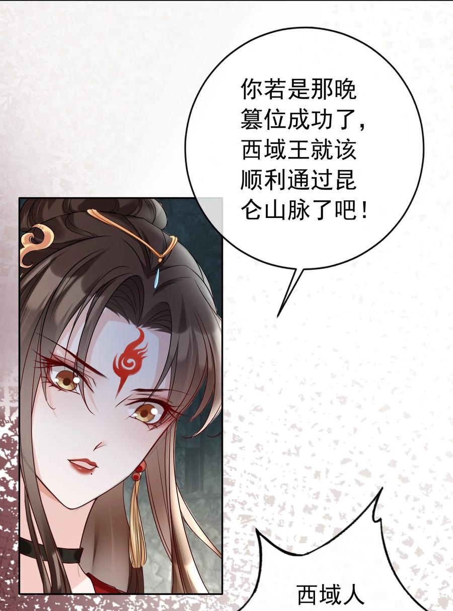 《我成了修真界第一黑月光》021 更危险的存在 第8页