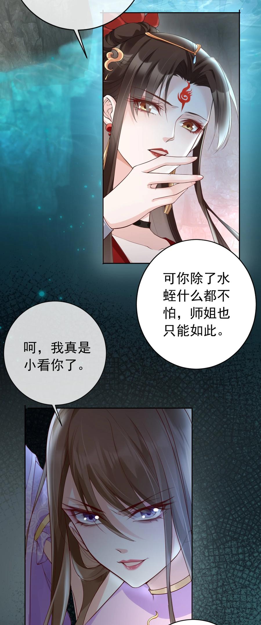 《我成了修真界第一黑月光》021 更危险的存在 第4页