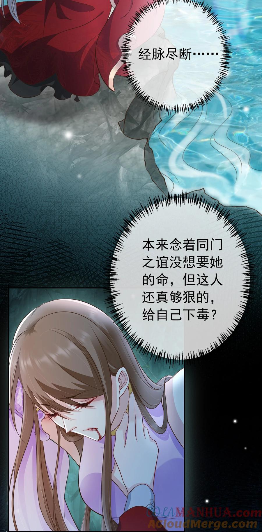 《我成了修真界第一黑月光》021 更危险的存在 第13页