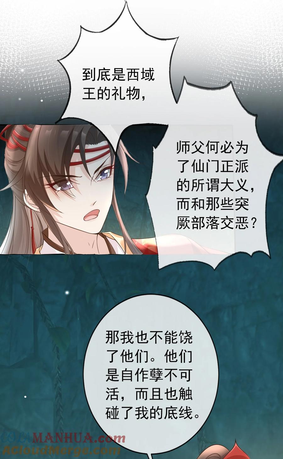《我成了修真界第一黑月光》021 更危险的存在 第27页