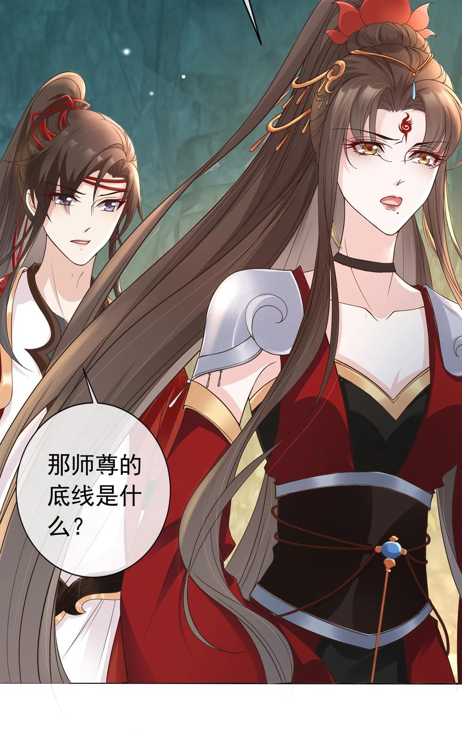 《我成了修真界第一黑月光》021 更危险的存在 第28页