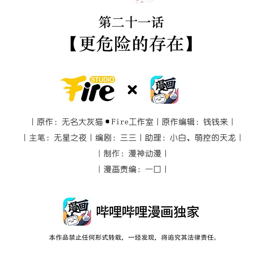 《我成了修真界第一黑月光》021 更危险的存在 第2页
