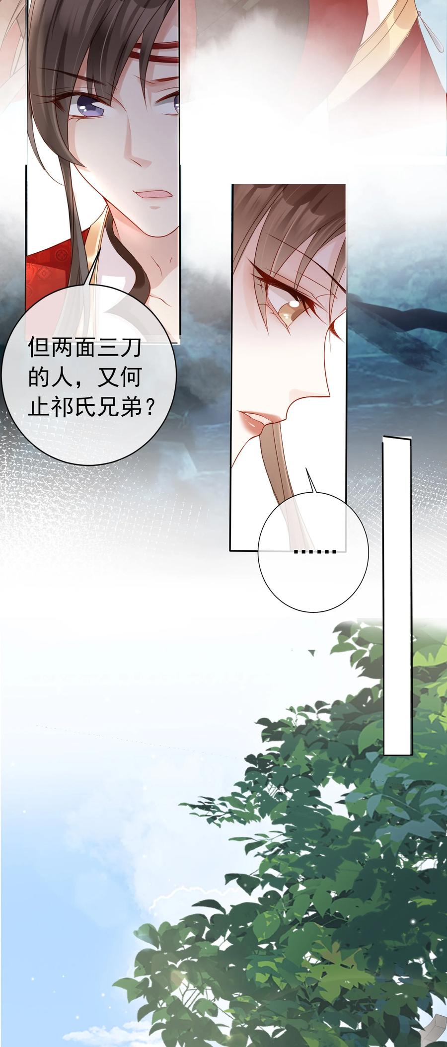 《我成了修真界第一黑月光》021 更危险的存在 第30页