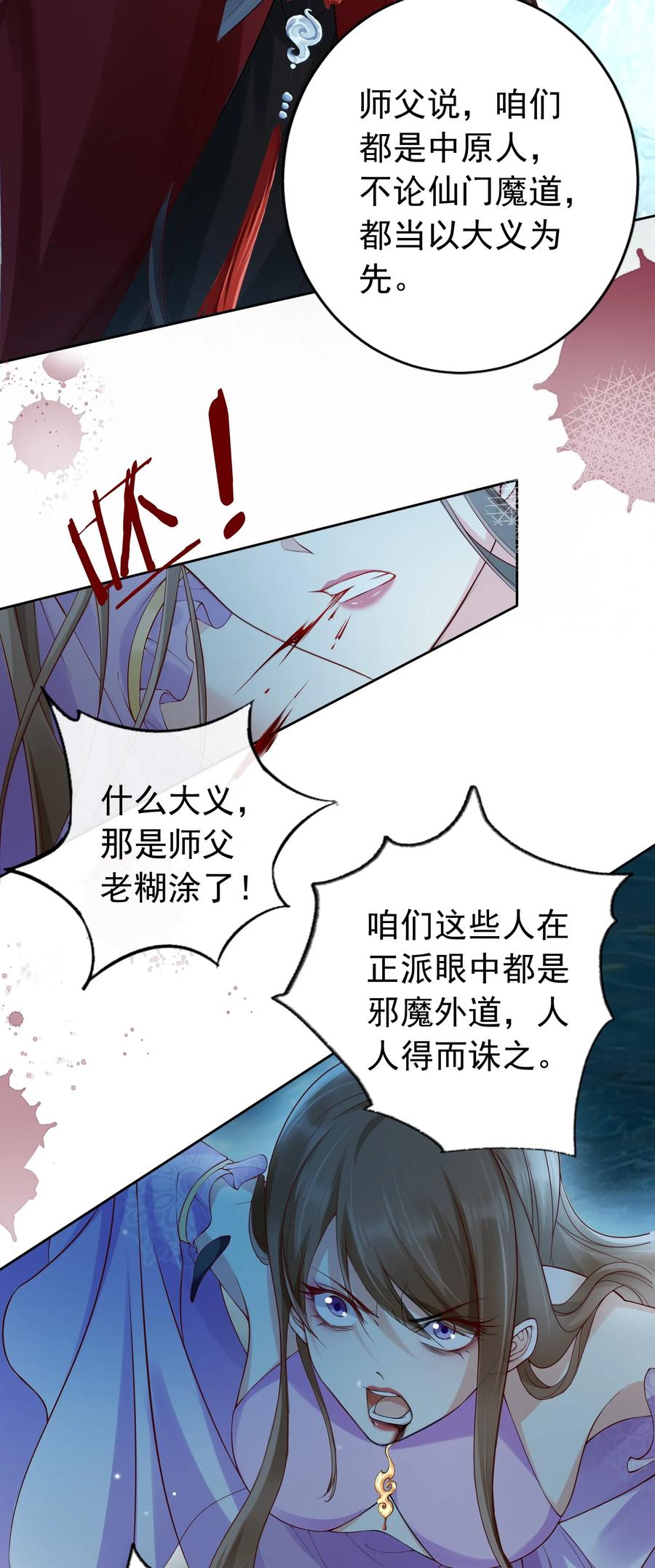 《我成了修真界第一黑月光》021 更危险的存在 第6页