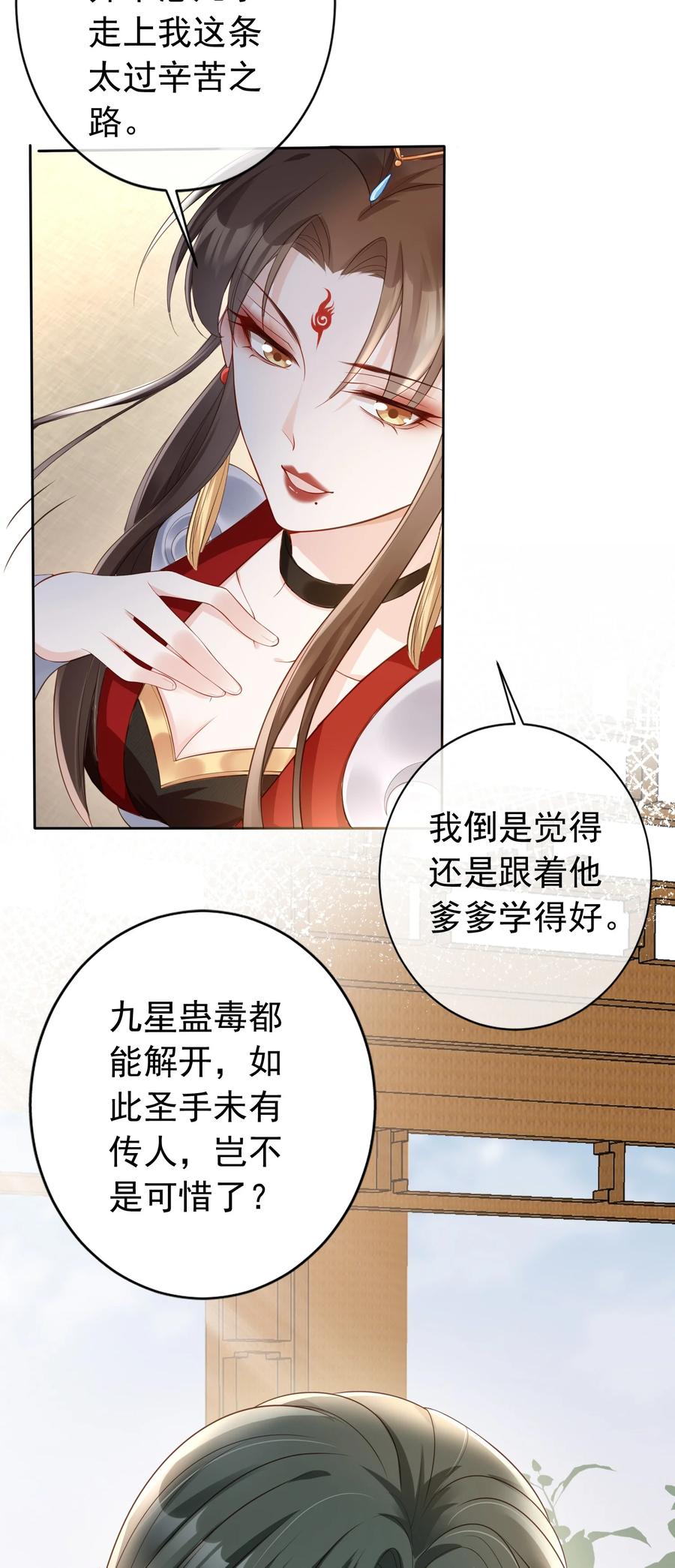 《我成了修真界第一黑月光》021 更危险的存在 第40页