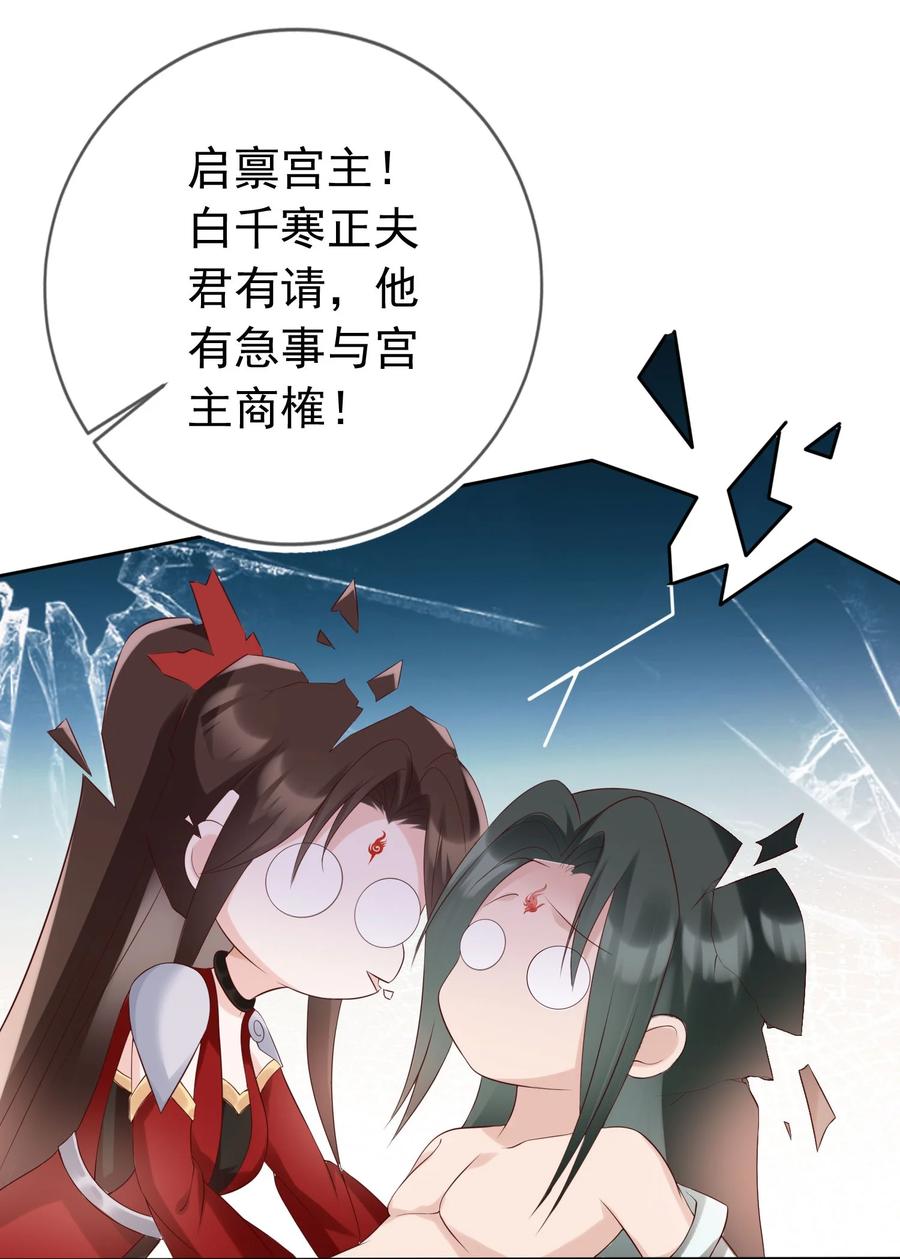 《我成了修真界第一黑月光》022 合欢双修 第40页