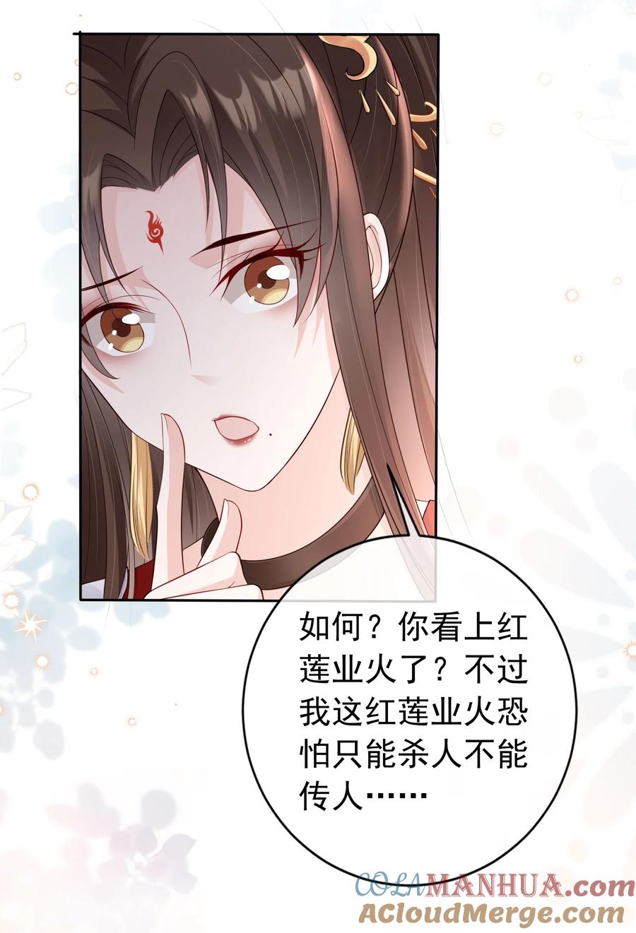 《我成了修真界第一黑月光》022 合欢双修 第23页