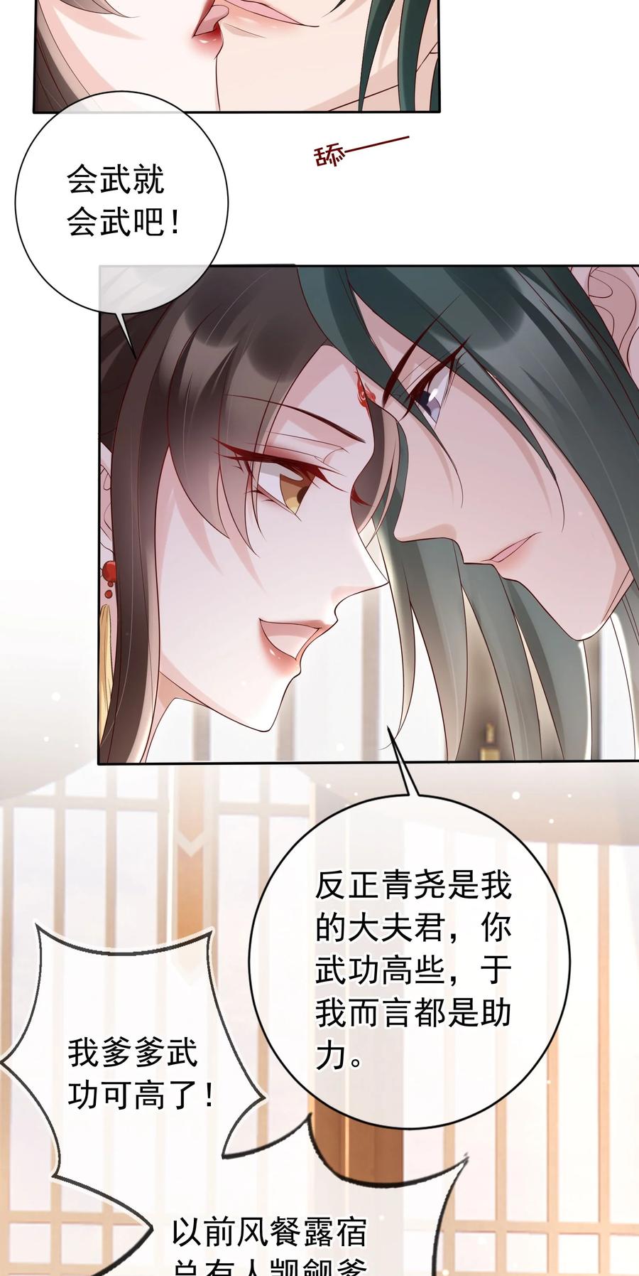 《我成了修真界第一黑月光》022 合欢双修 第14页