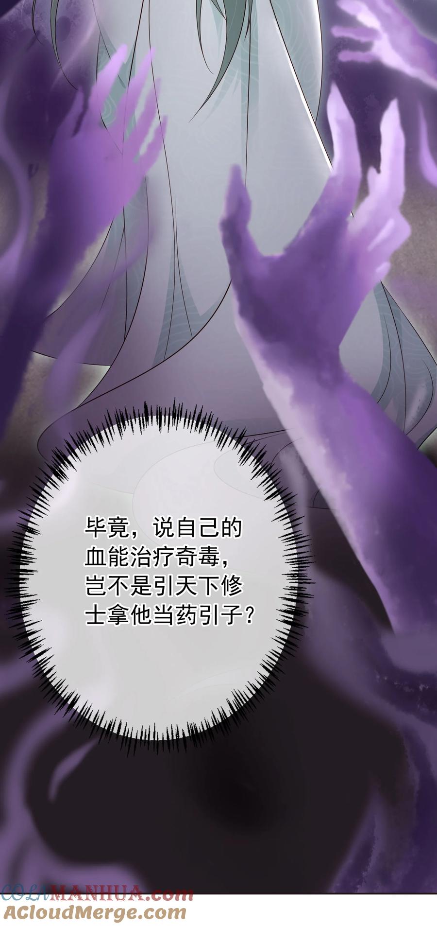 《我成了修真界第一黑月光》022 合欢双修 第9页