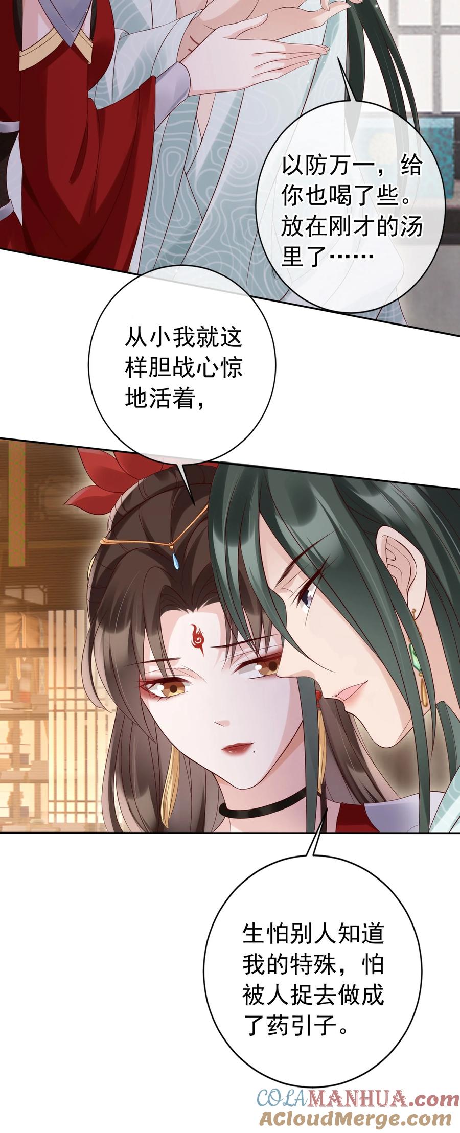 《我成了修真界第一黑月光》022 合欢双修 第11页