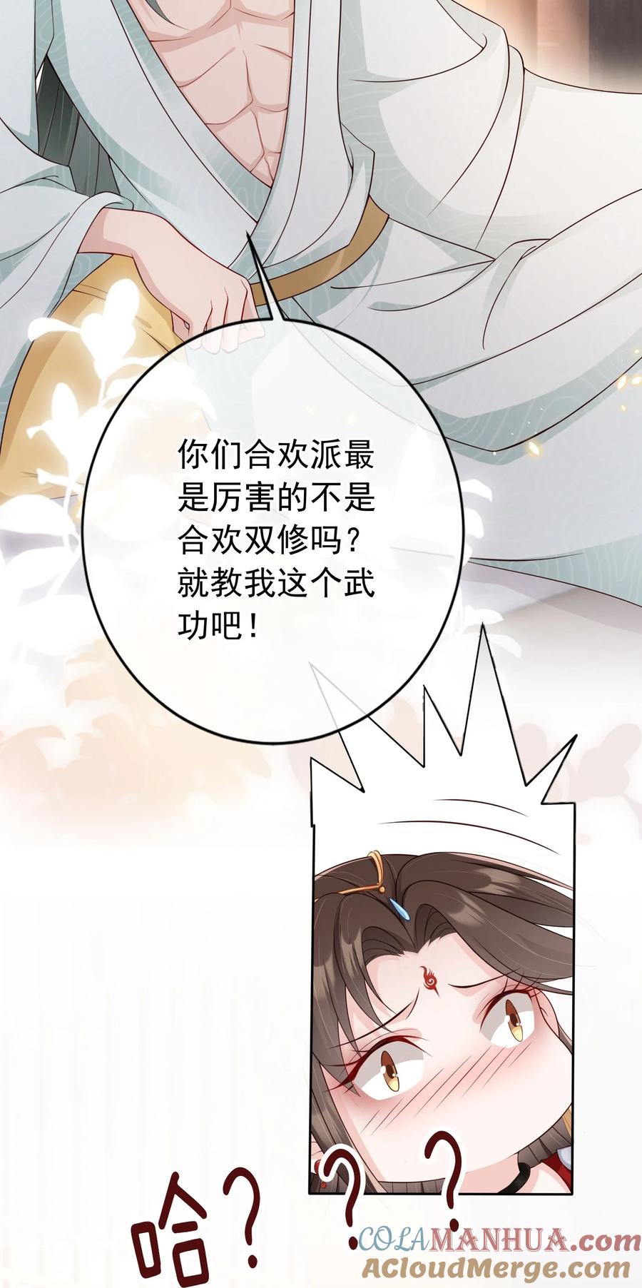 《我成了修真界第一黑月光》022 合欢双修 第25页