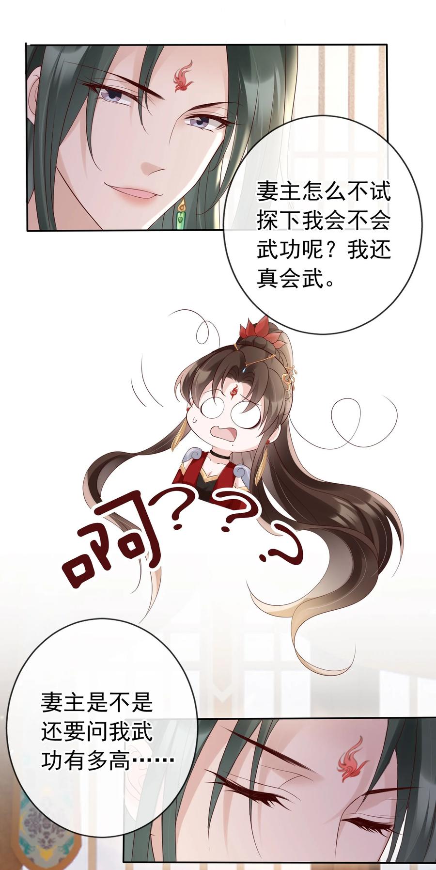 《我成了修真界第一黑月光》022 合欢双修 第12页