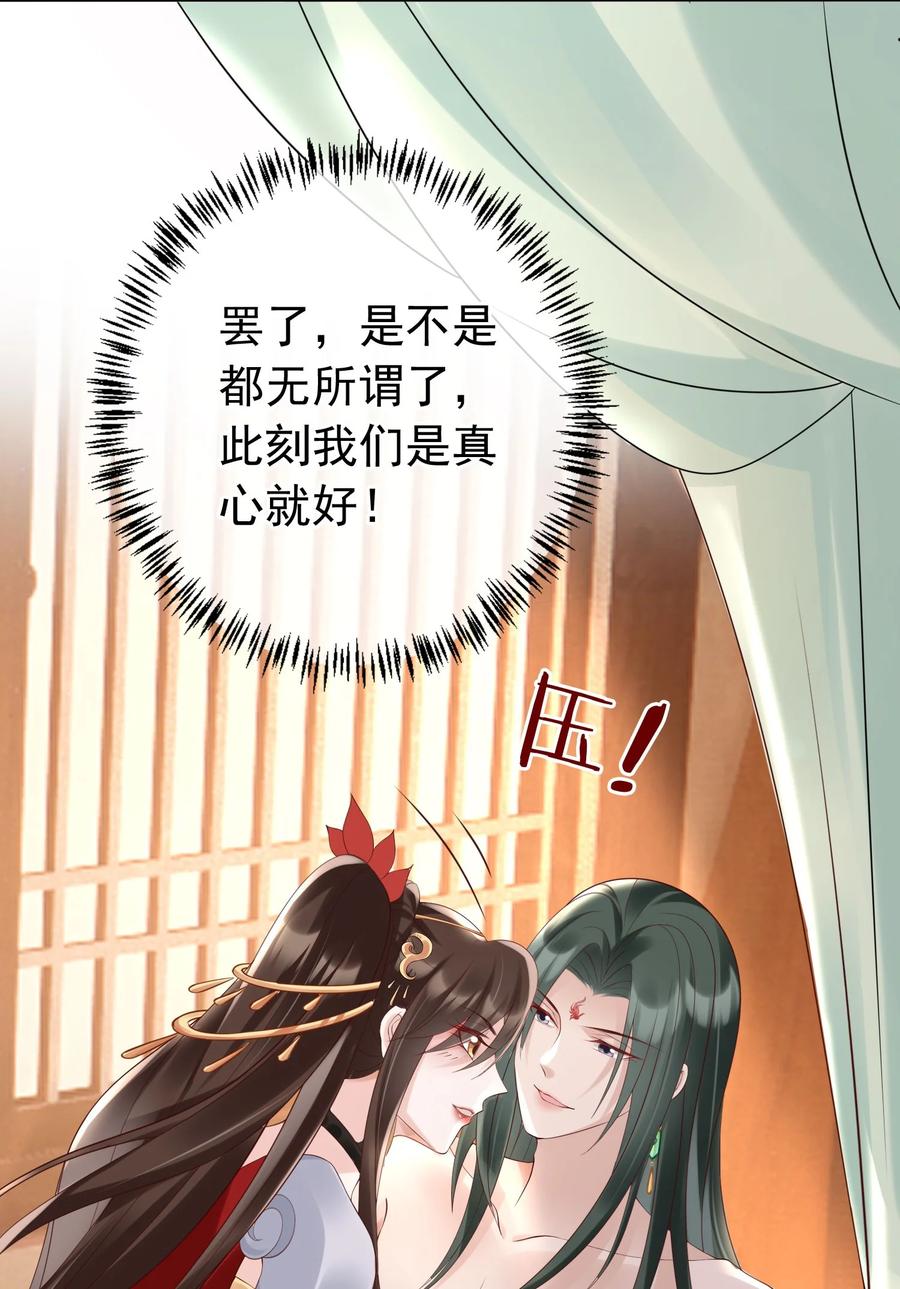 《我成了修真界第一黑月光》022 合欢双修 第34页