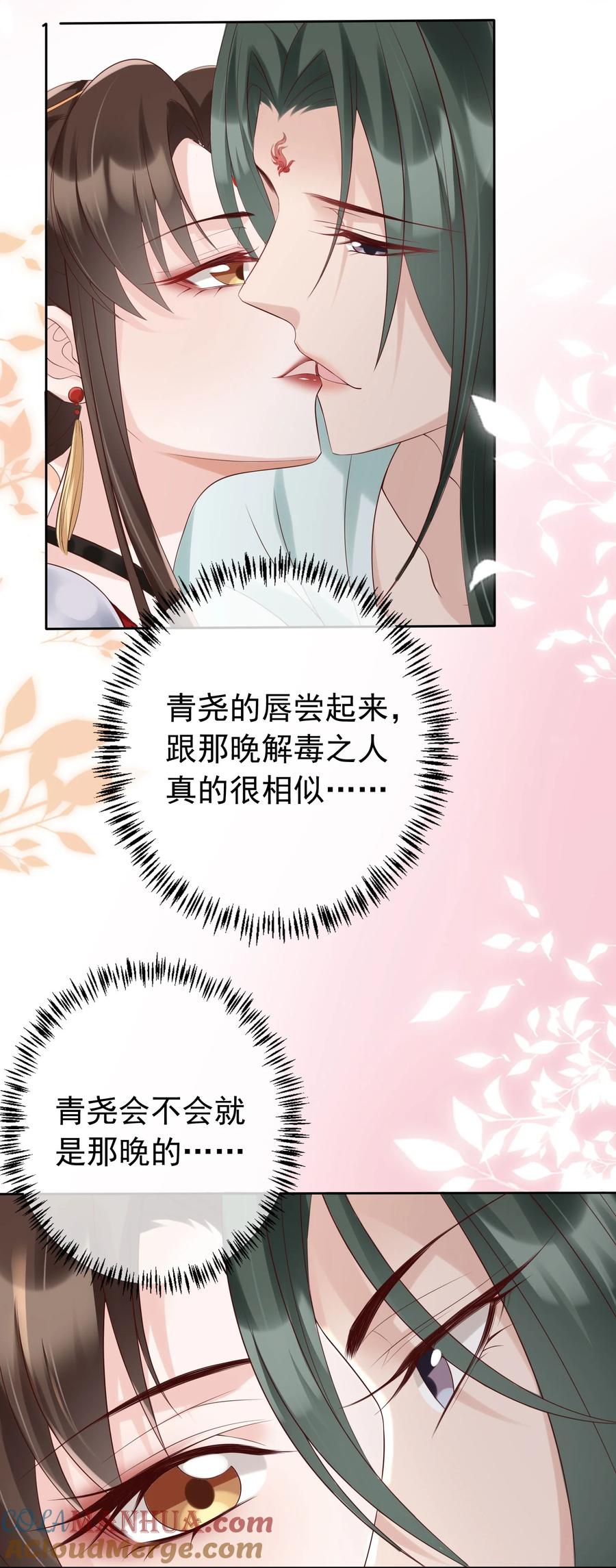 《我成了修真界第一黑月光》022 合欢双修 第33页